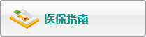医保农合