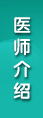 专家介绍