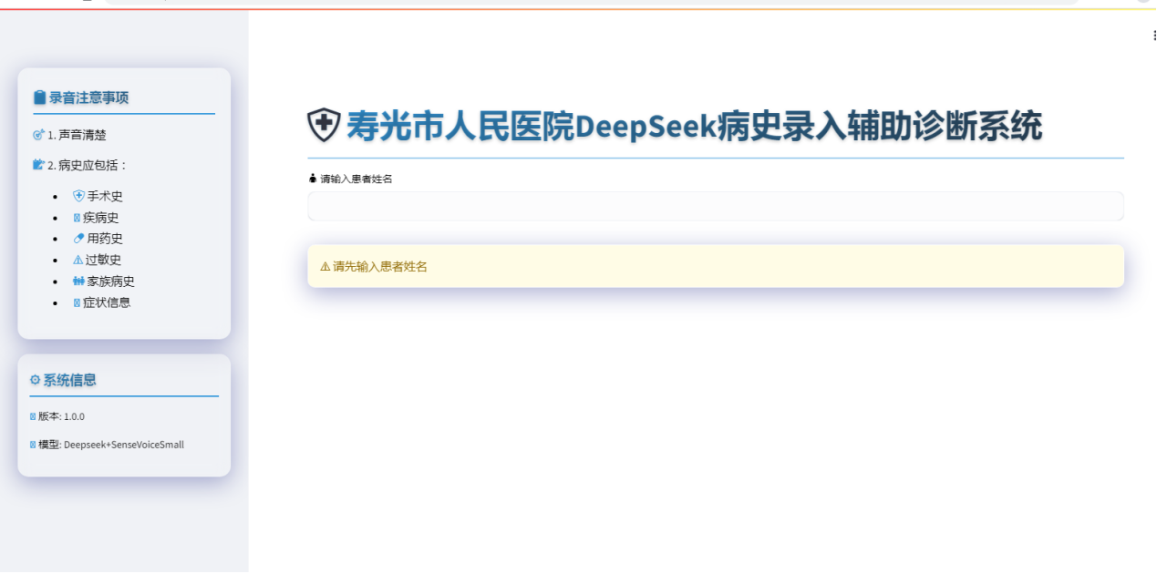 我院自研基于 DeepSeek ...