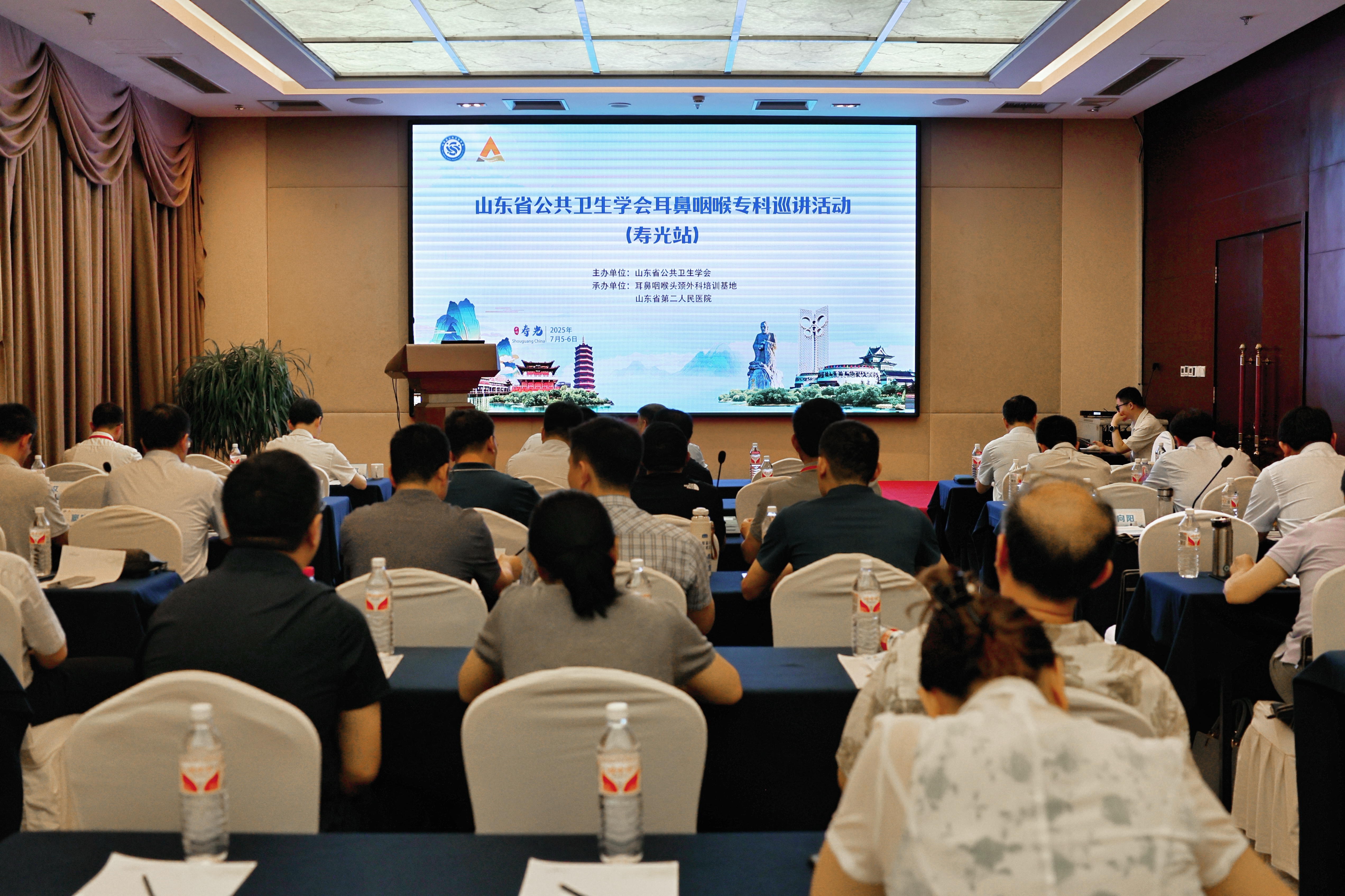 山东省公共卫生学会耳鼻...